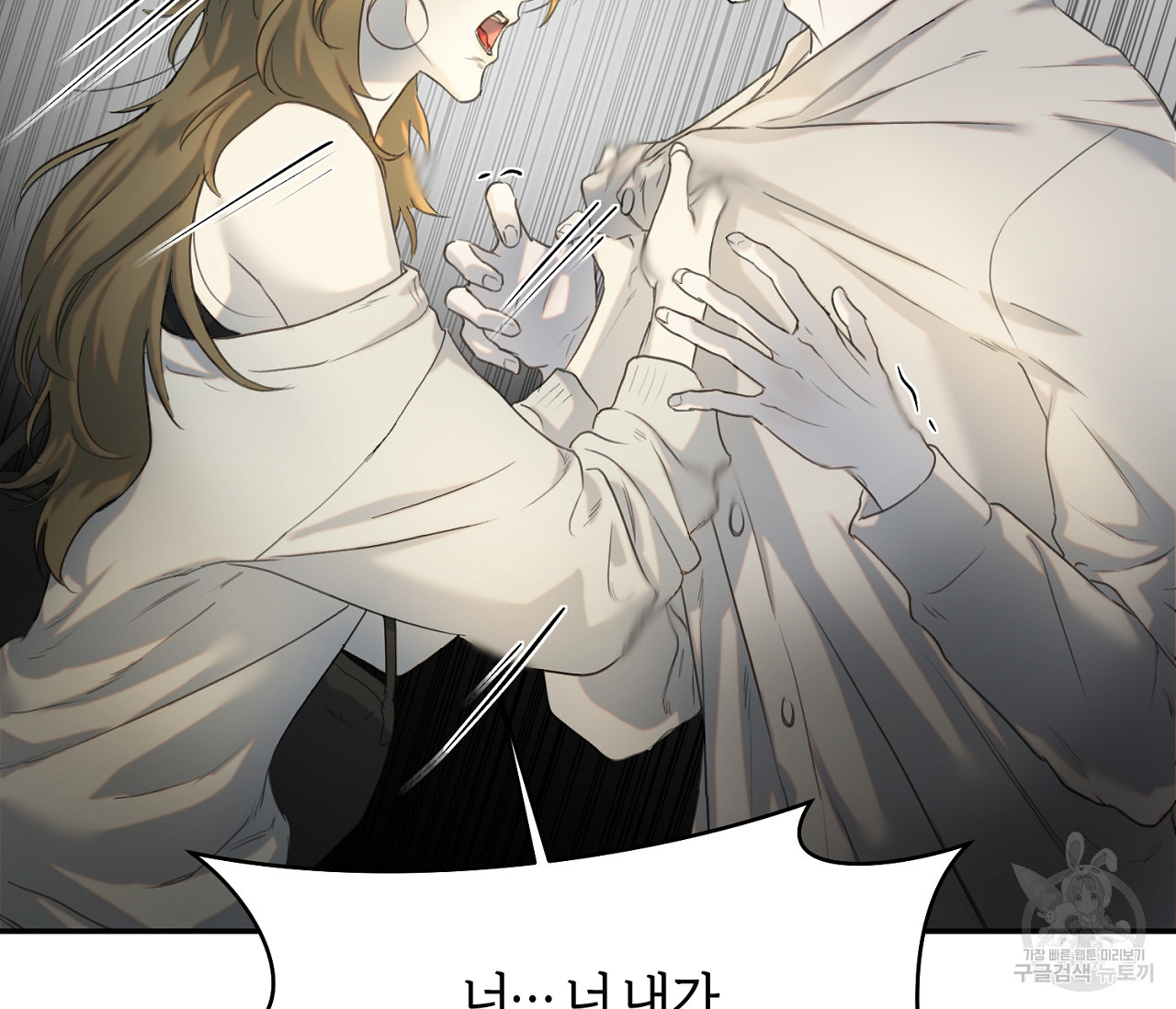 너드 프로젝트(Nerd Project) 10화 - 웹툰 이미지 170