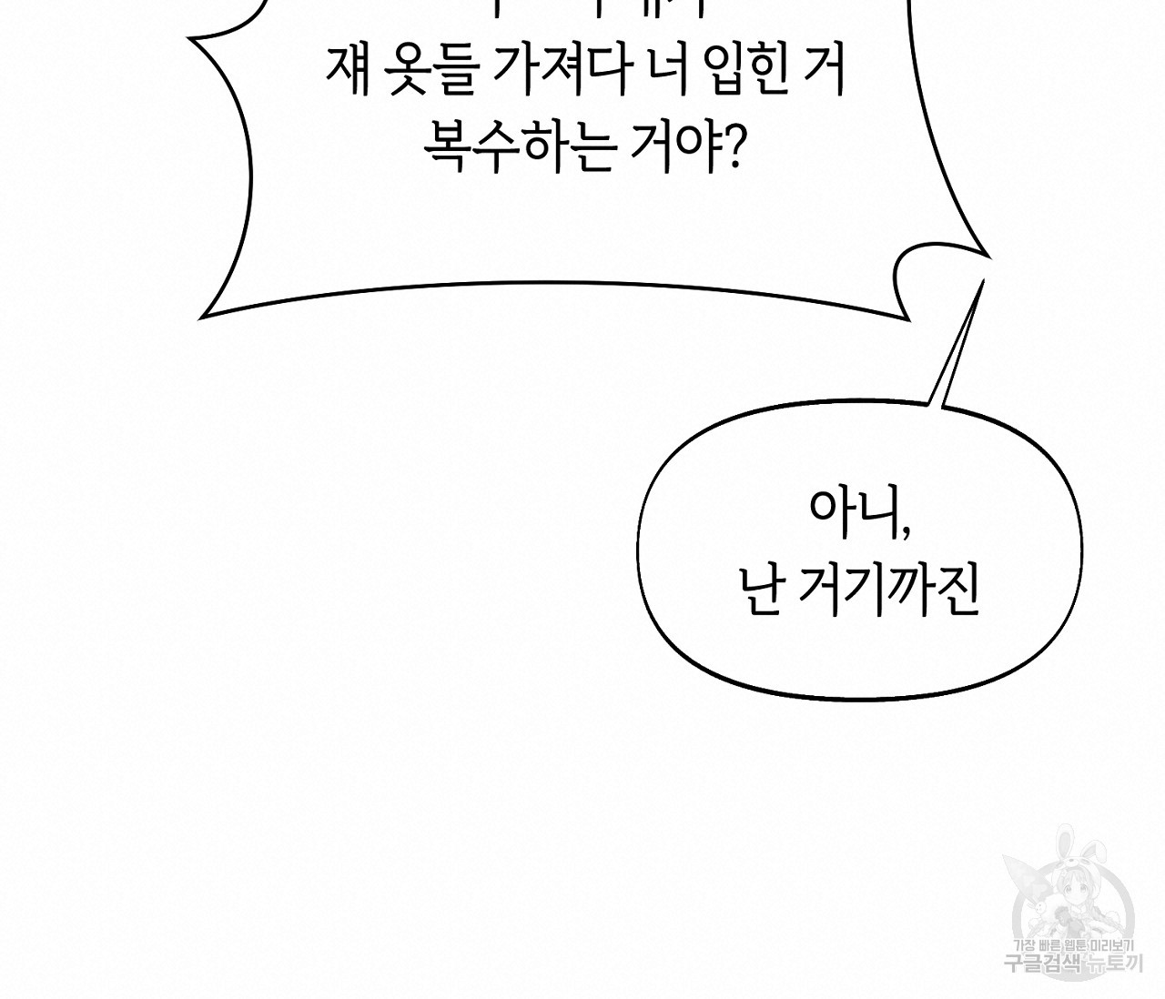너드 프로젝트(Nerd Project) 10화 - 웹툰 이미지 171