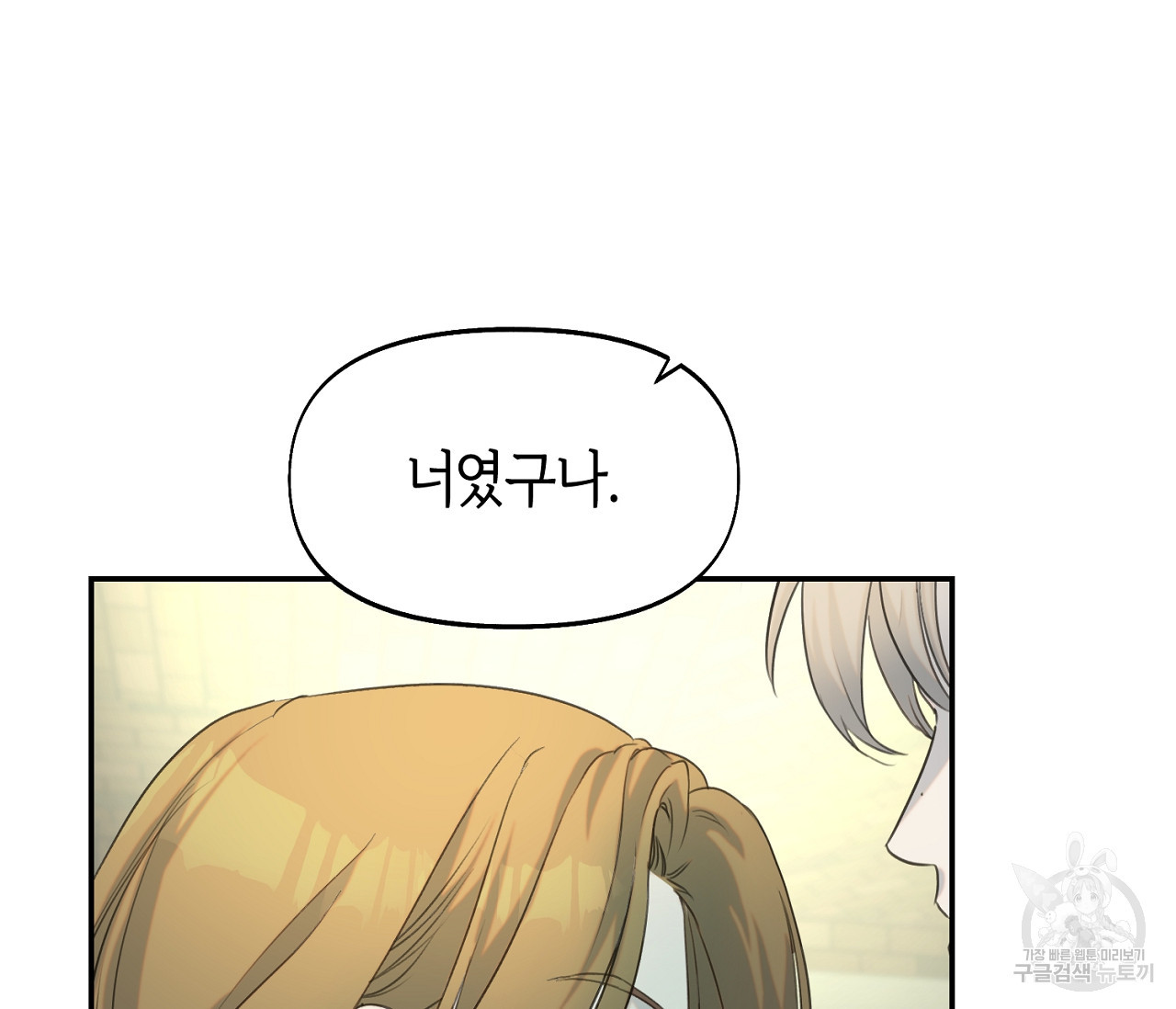 너드 프로젝트(Nerd Project) 10화 - 웹툰 이미지 172