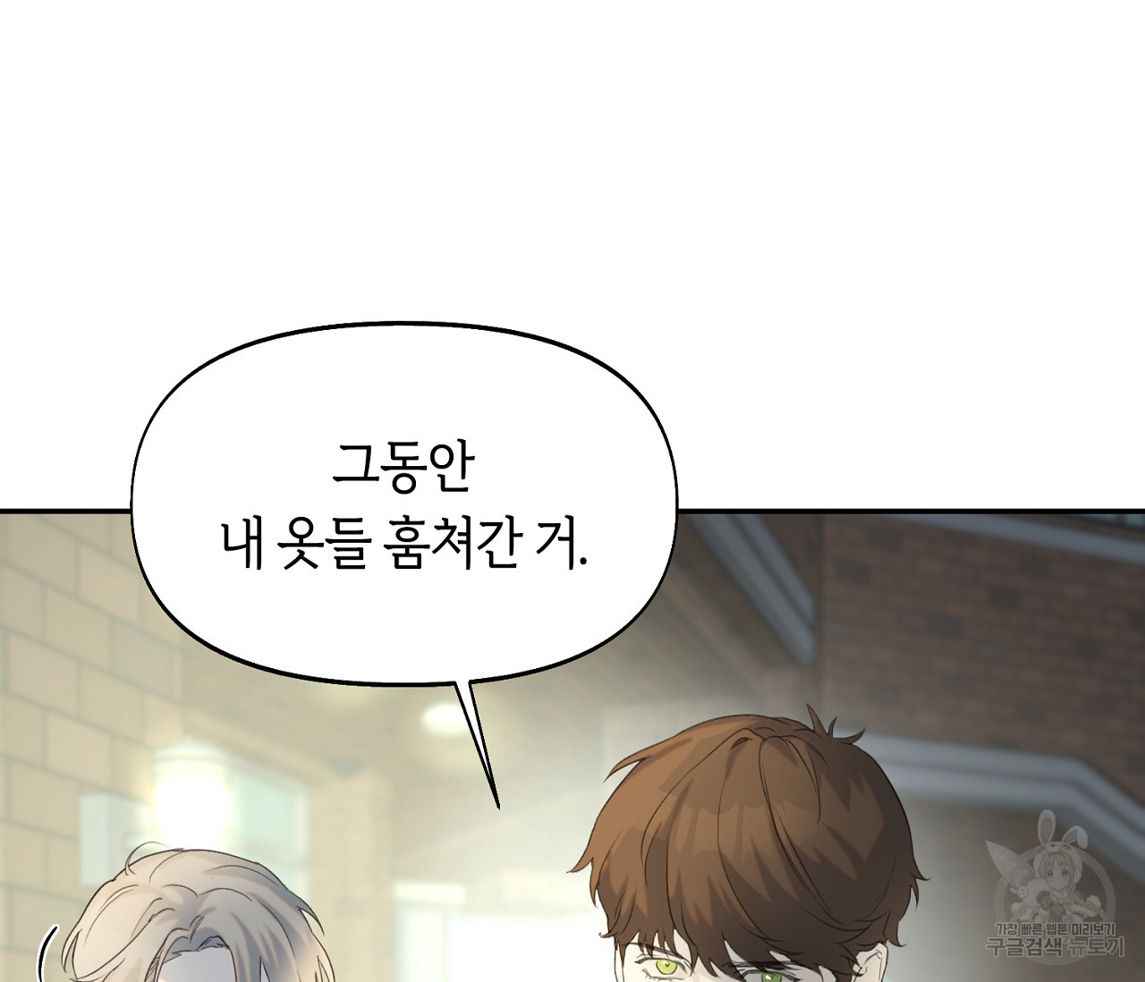 너드 프로젝트(Nerd Project) 10화 - 웹툰 이미지 175
