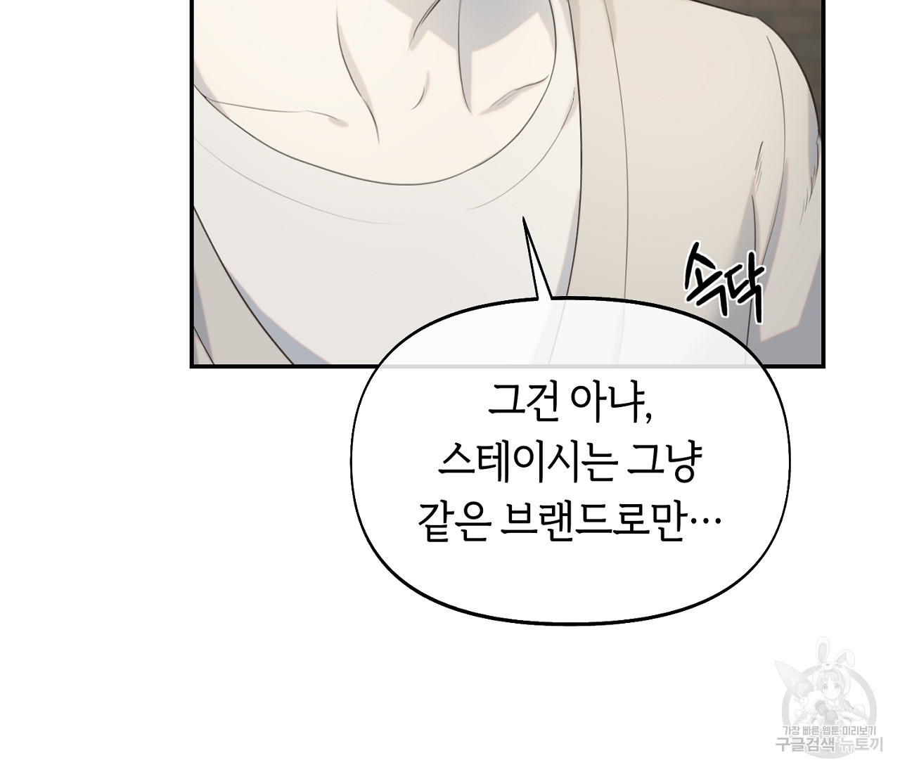 너드 프로젝트(Nerd Project) 10화 - 웹툰 이미지 179