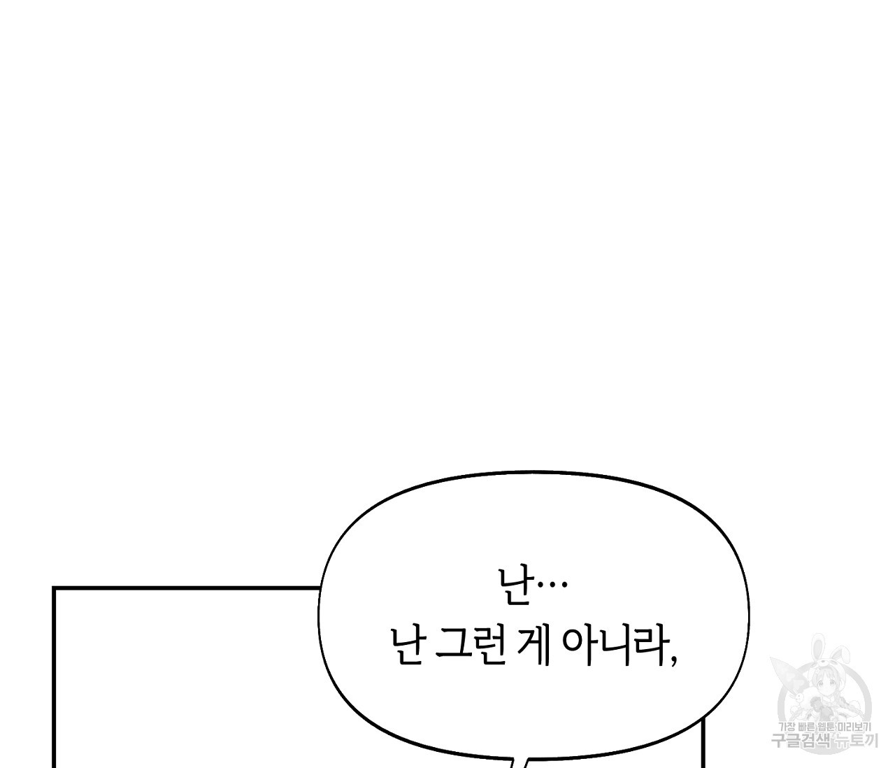 너드 프로젝트(Nerd Project) 10화 - 웹툰 이미지 180