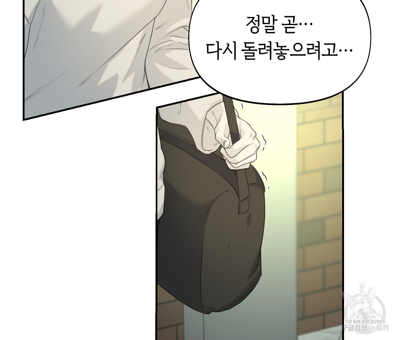 너드 프로젝트(Nerd Project) 10화 - 웹툰 이미지 182