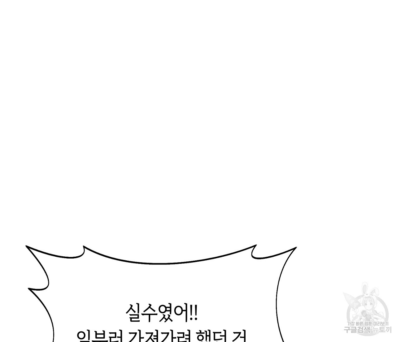 너드 프로젝트(Nerd Project) 10화 - 웹툰 이미지 184