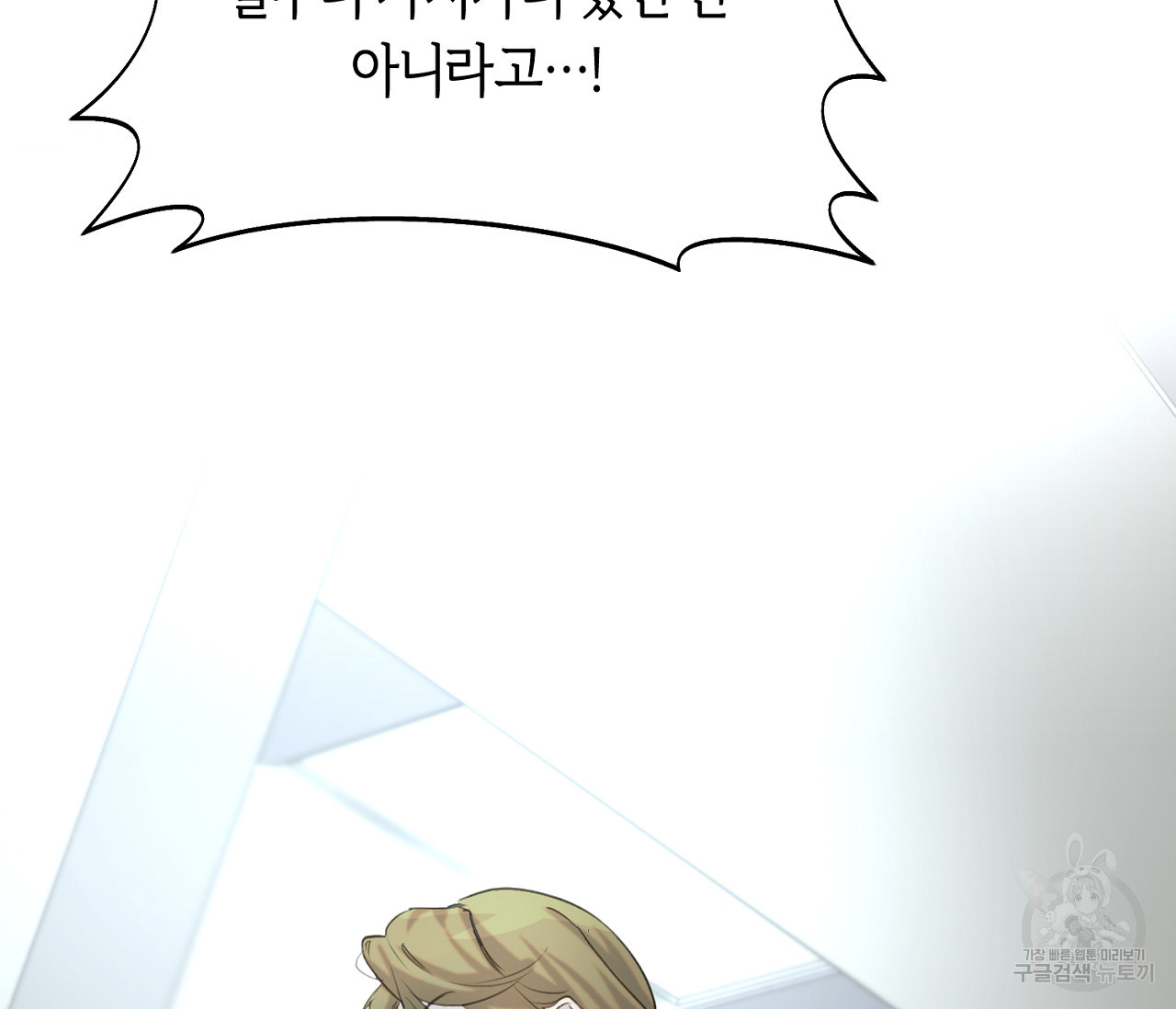 너드 프로젝트(Nerd Project) 10화 - 웹툰 이미지 185