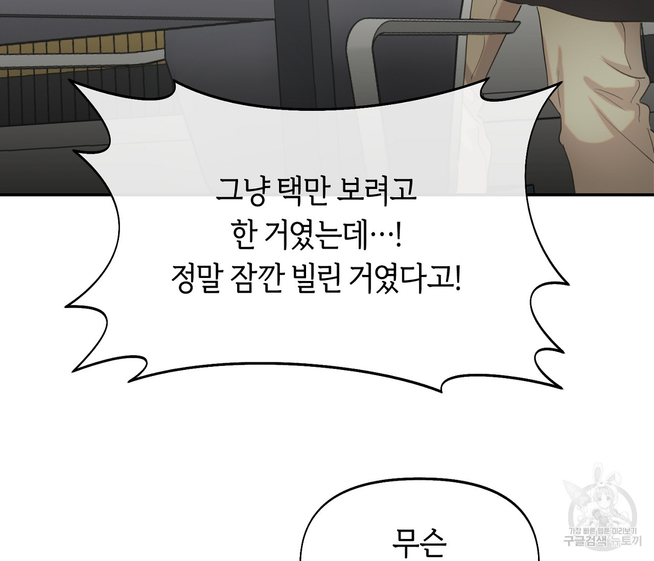 너드 프로젝트(Nerd Project) 10화 - 웹툰 이미지 187