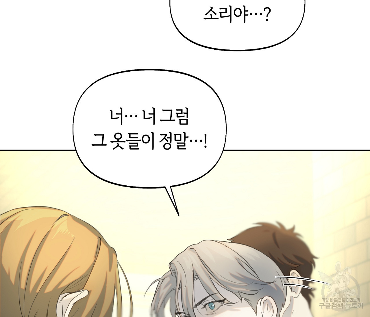너드 프로젝트(Nerd Project) 10화 - 웹툰 이미지 188