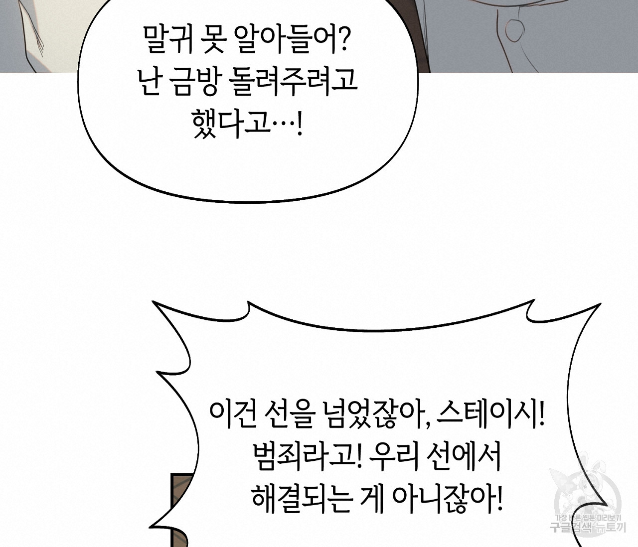 너드 프로젝트(Nerd Project) 10화 - 웹툰 이미지 190
