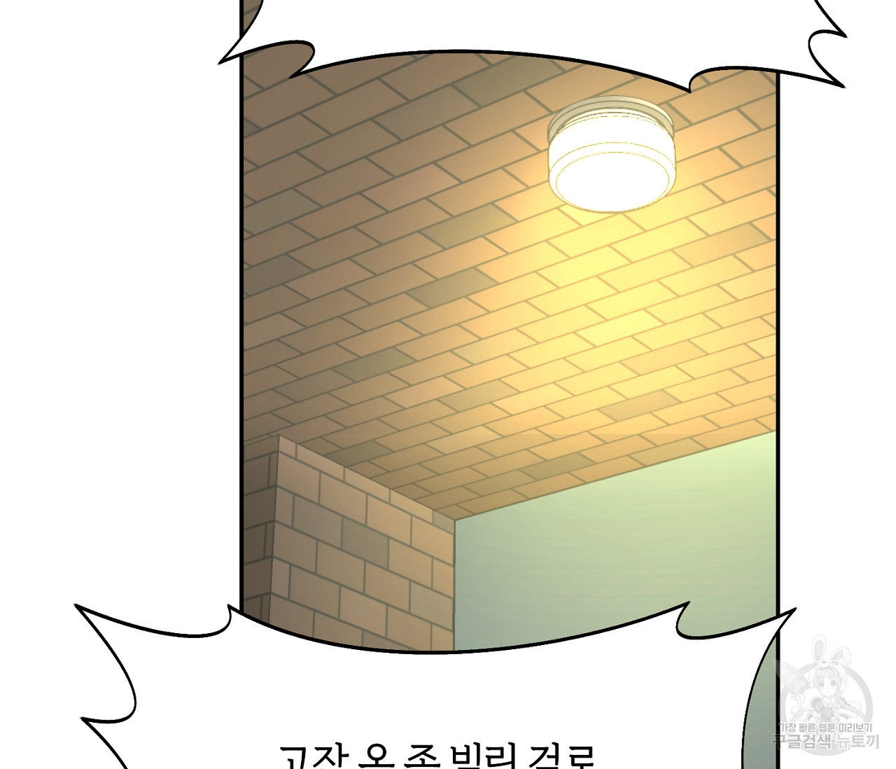 너드 프로젝트(Nerd Project) 10화 - 웹툰 이미지 191