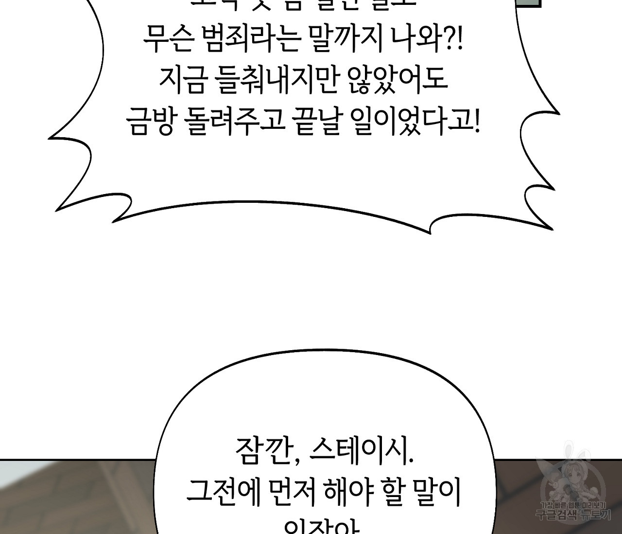 너드 프로젝트(Nerd Project) 10화 - 웹툰 이미지 192