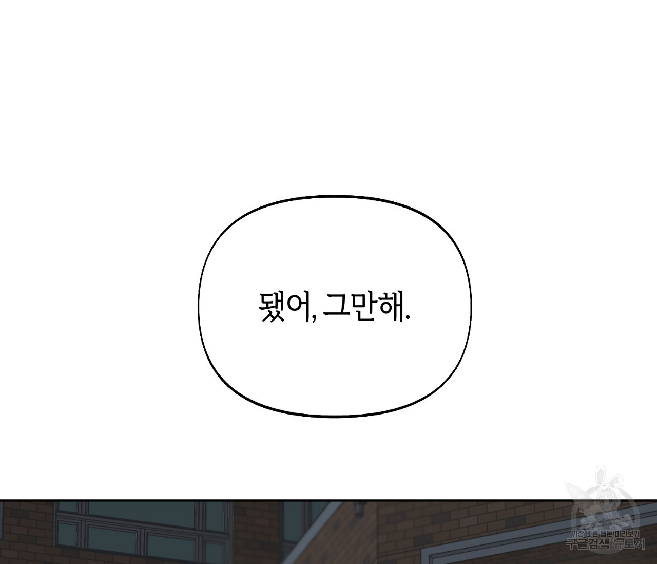 너드 프로젝트(Nerd Project) 10화 - 웹툰 이미지 202