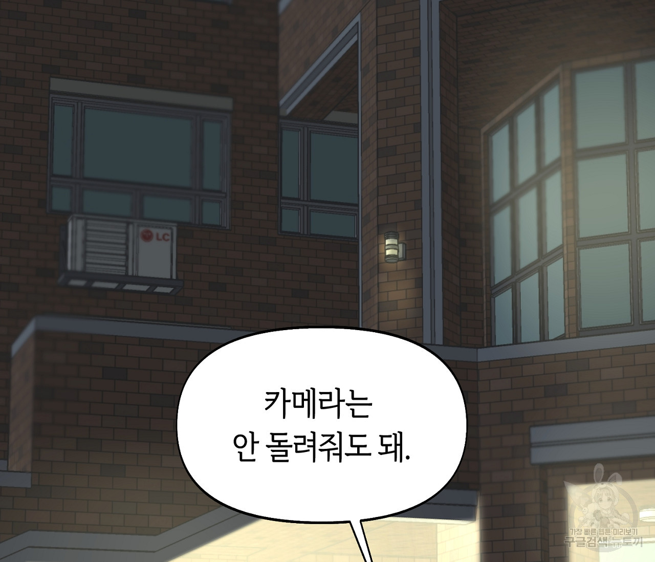 너드 프로젝트(Nerd Project) 10화 - 웹툰 이미지 203