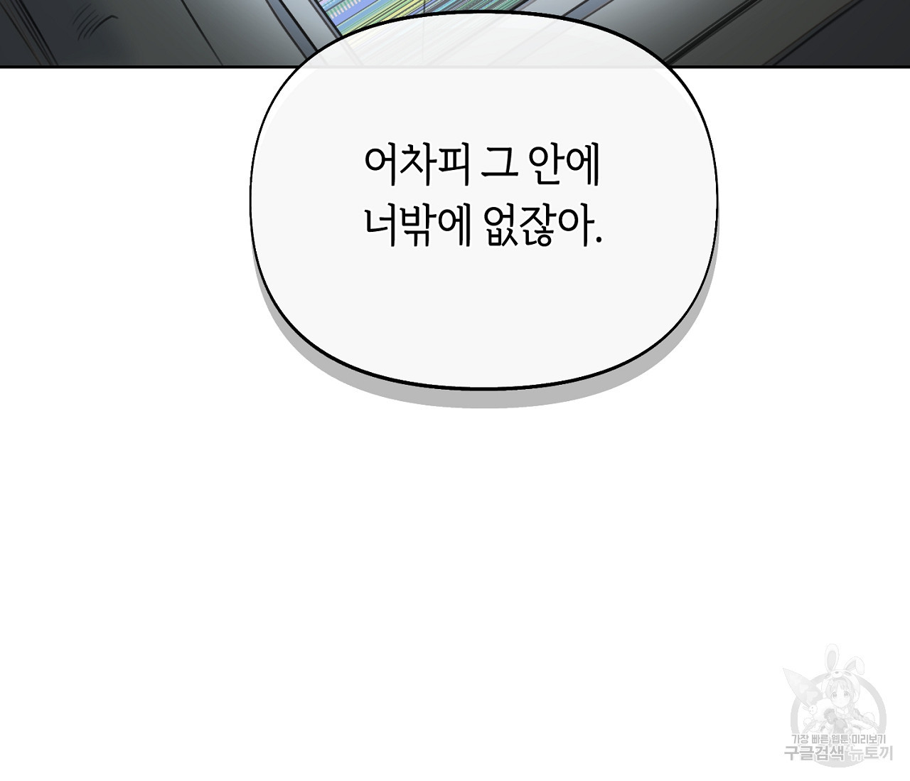 너드 프로젝트(Nerd Project) 10화 - 웹툰 이미지 207