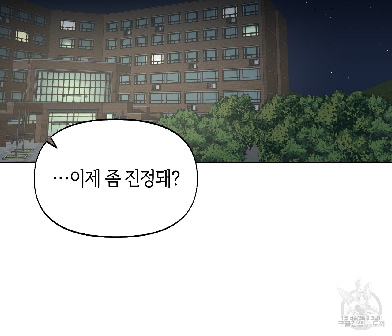 너드 프로젝트(Nerd Project) 11화 - 웹툰 이미지 2