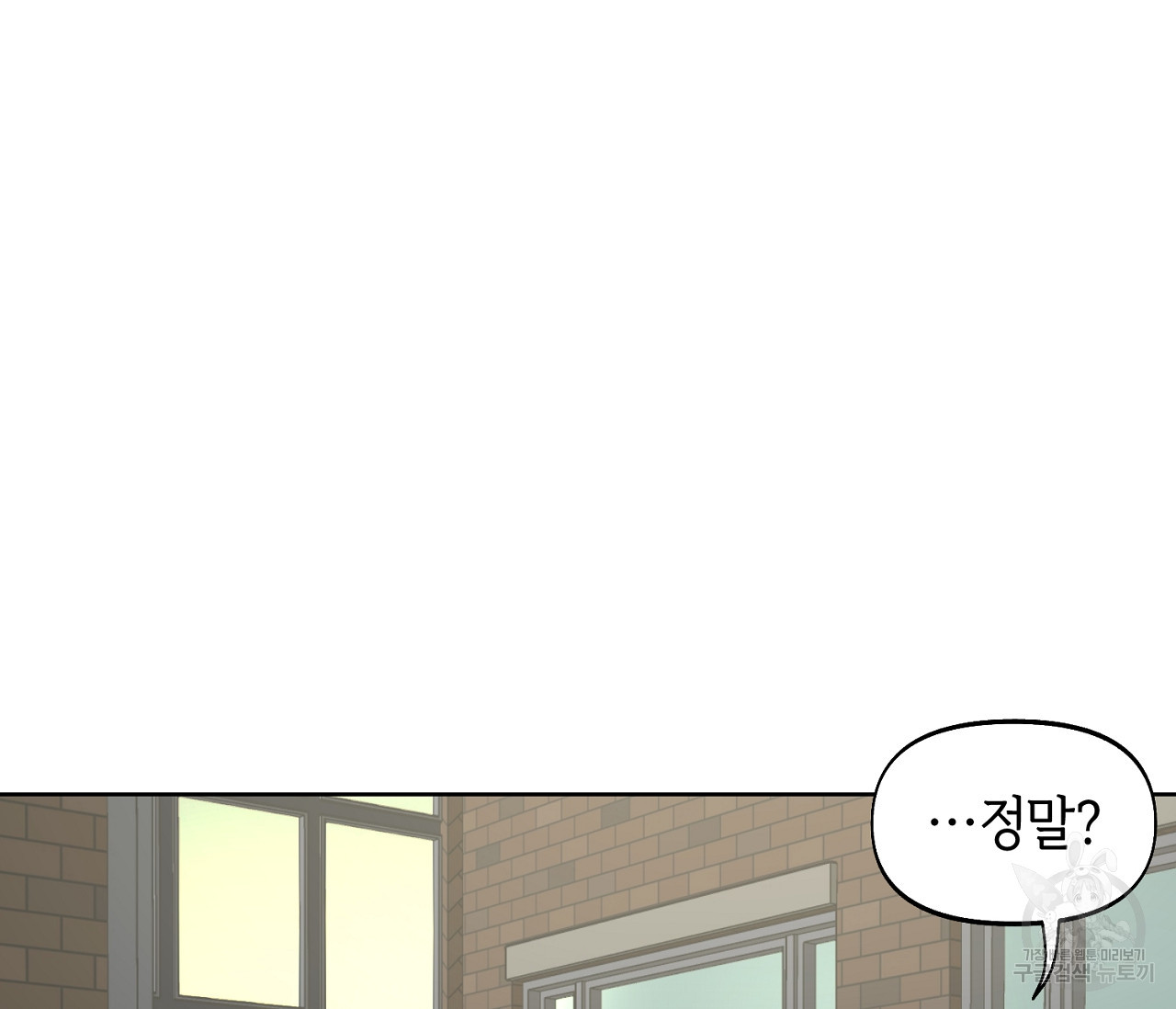 너드 프로젝트(Nerd Project) 11화 - 웹툰 이미지 3
