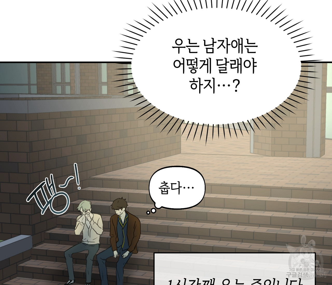 너드 프로젝트(Nerd Project) 11화 - 웹툰 이미지 8
