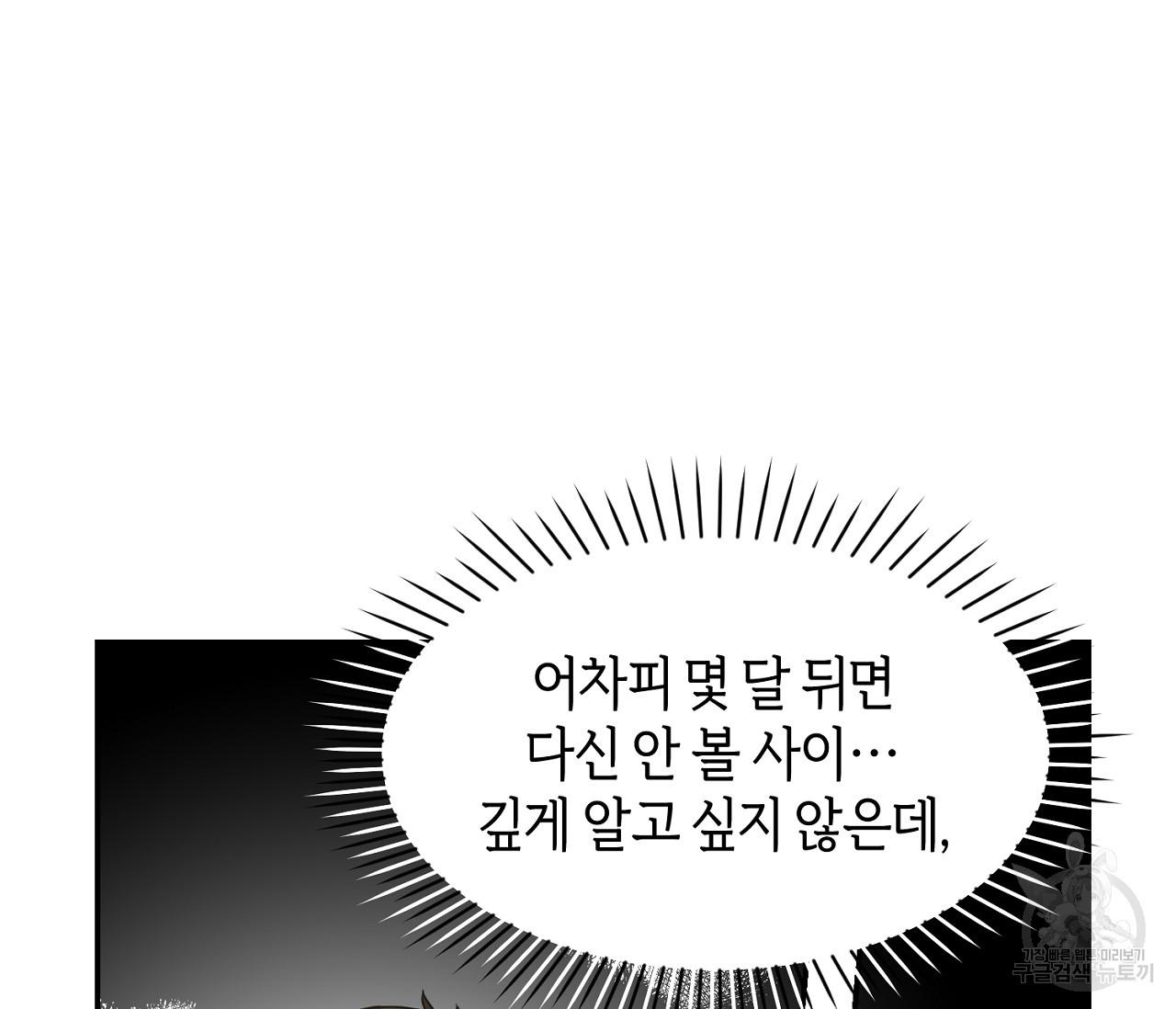 너드 프로젝트(Nerd Project) 11화 - 웹툰 이미지 10