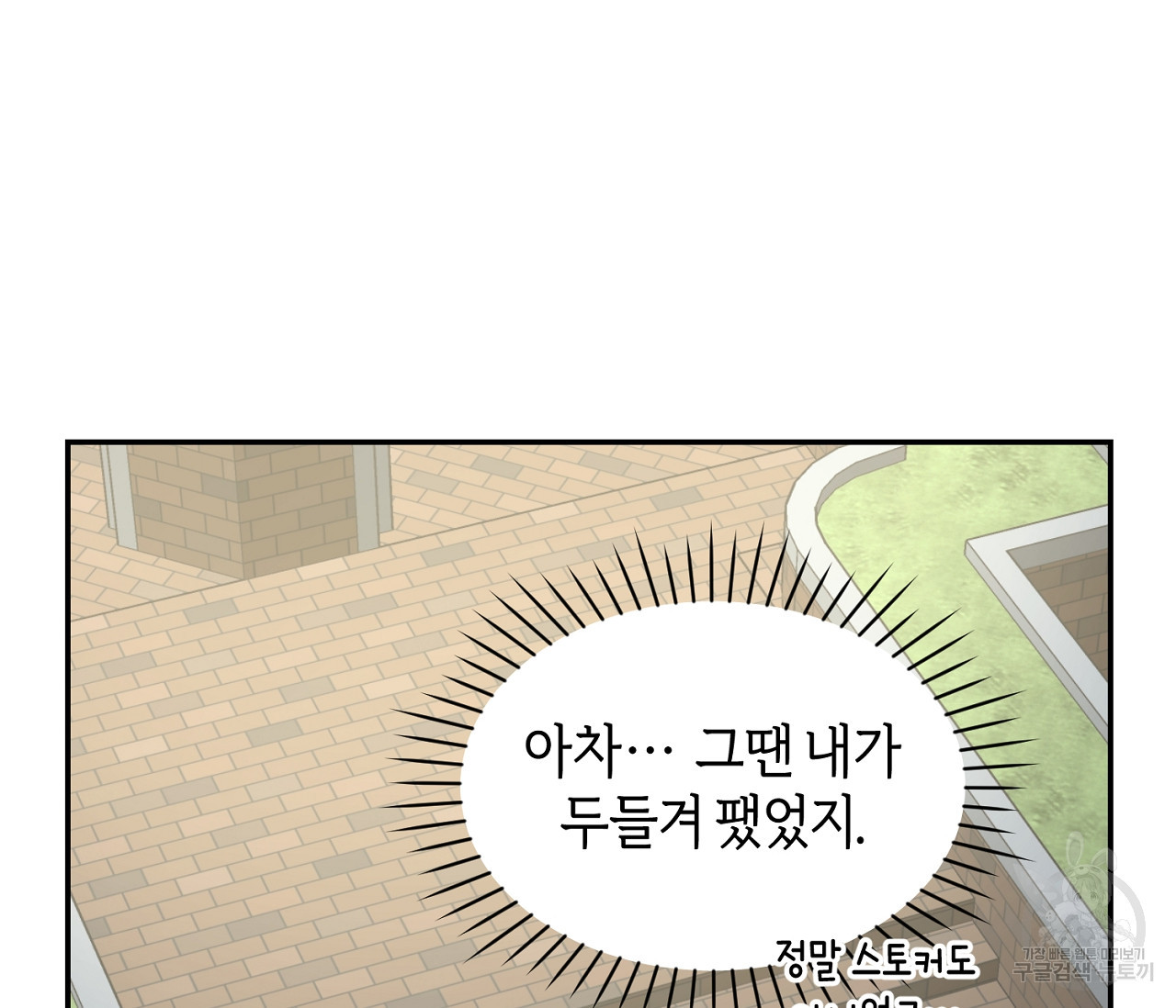 너드 프로젝트(Nerd Project) 11화 - 웹툰 이미지 15