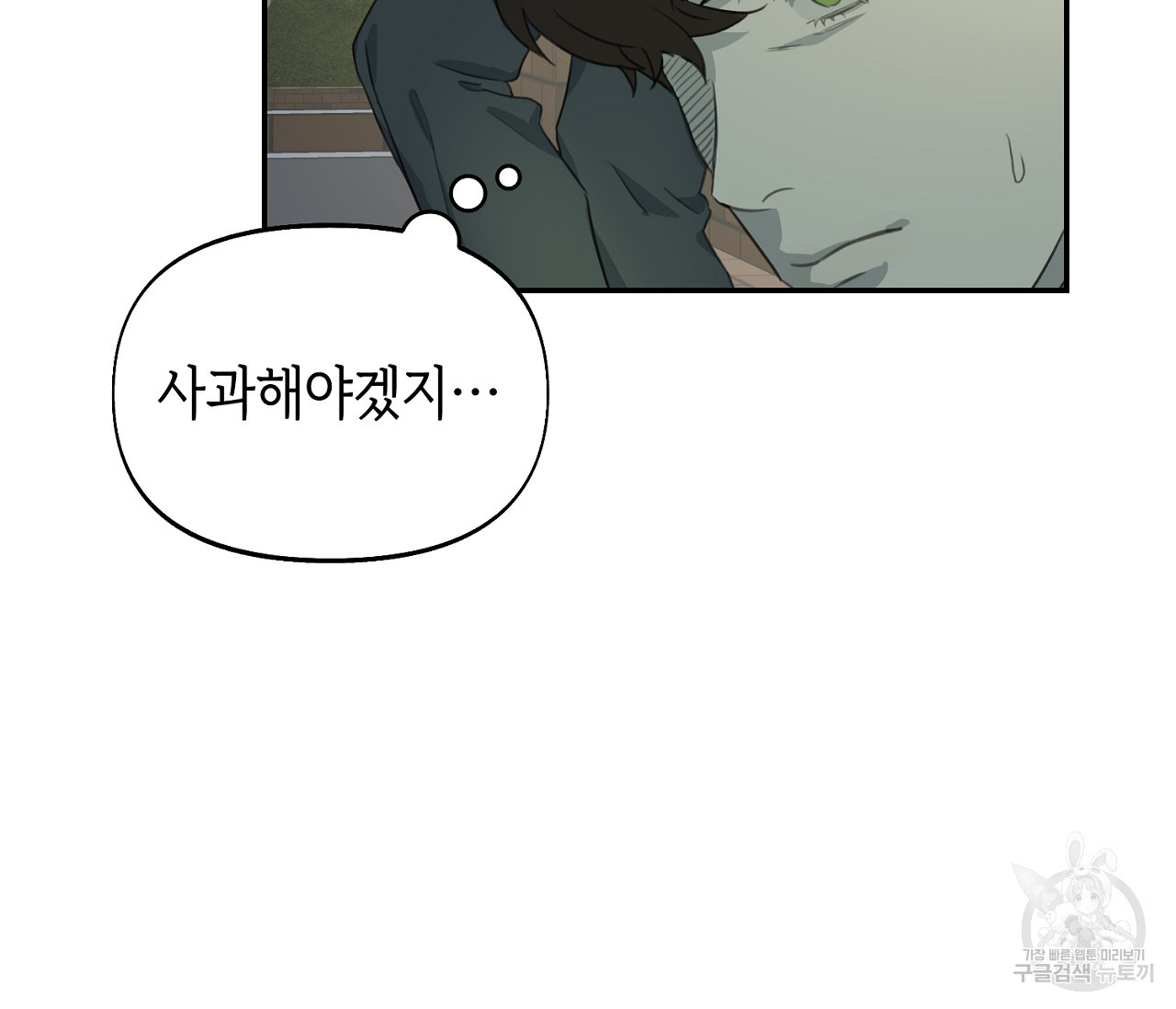 너드 프로젝트(Nerd Project) 11화 - 웹툰 이미지 19