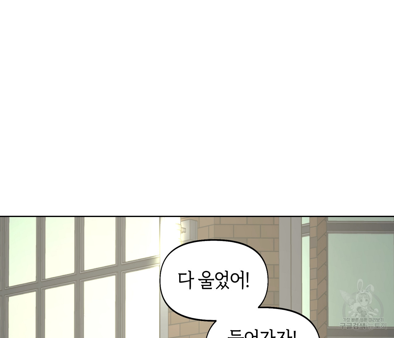 너드 프로젝트(Nerd Project) 11화 - 웹툰 이미지 20
