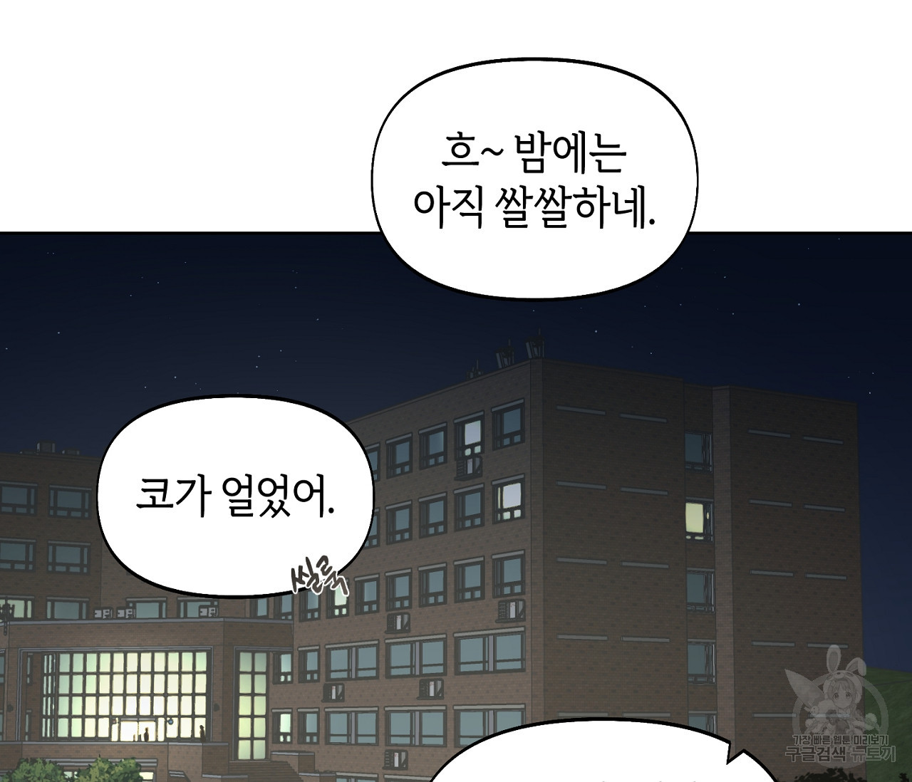 너드 프로젝트(Nerd Project) 11화 - 웹툰 이미지 23