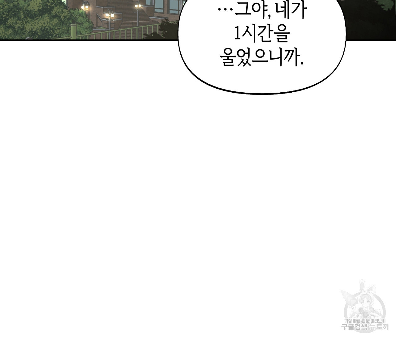 너드 프로젝트(Nerd Project) 11화 - 웹툰 이미지 24