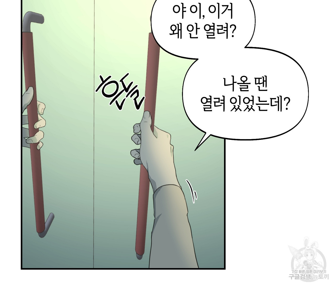 너드 프로젝트(Nerd Project) 11화 - 웹툰 이미지 32