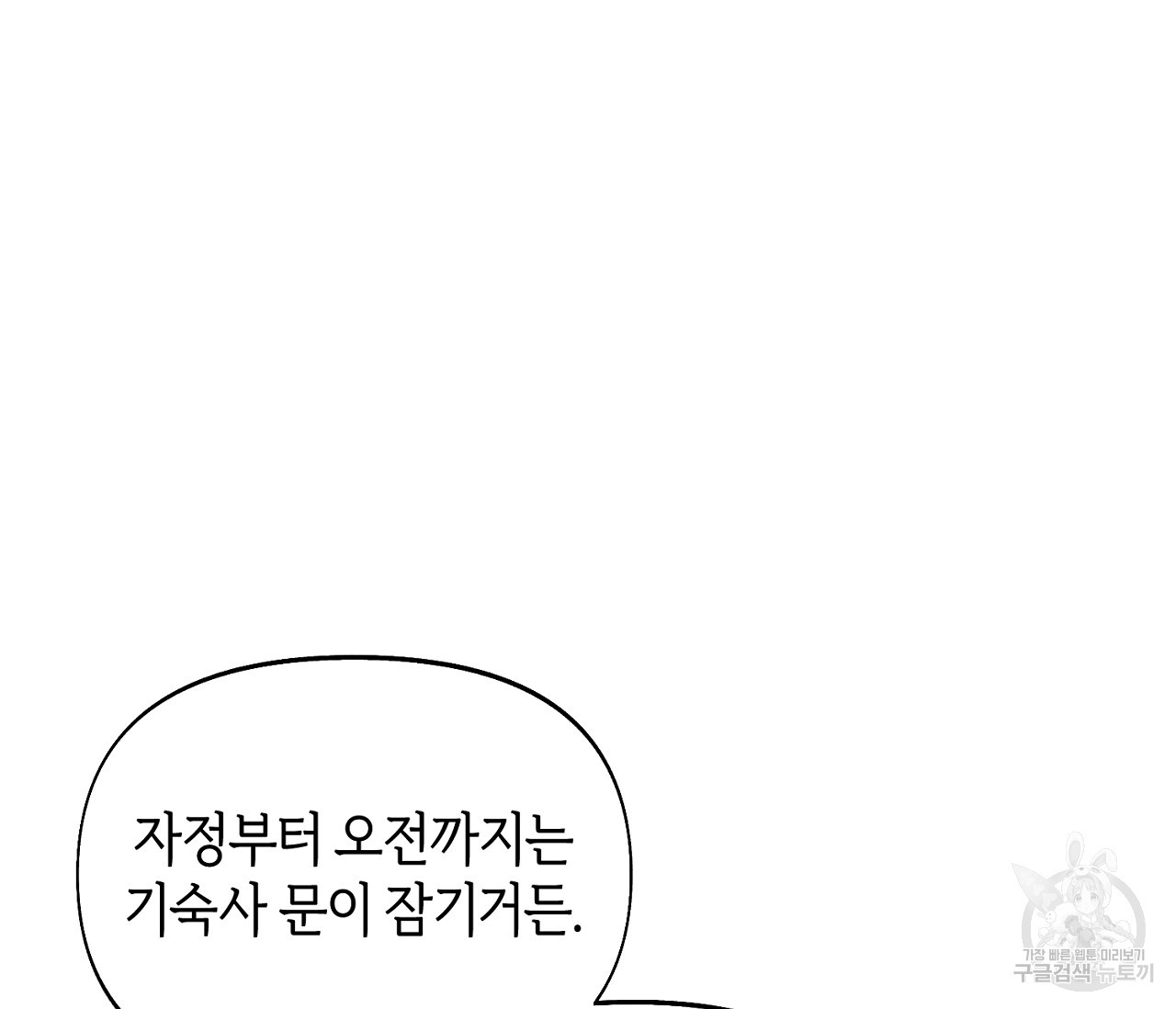 너드 프로젝트(Nerd Project) 11화 - 웹툰 이미지 33