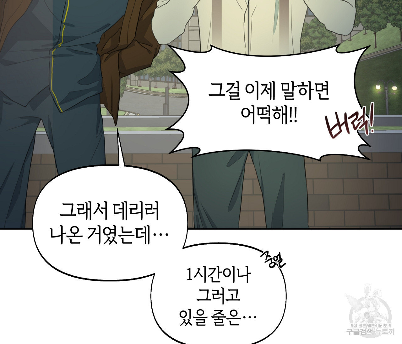너드 프로젝트(Nerd Project) 11화 - 웹툰 이미지 35