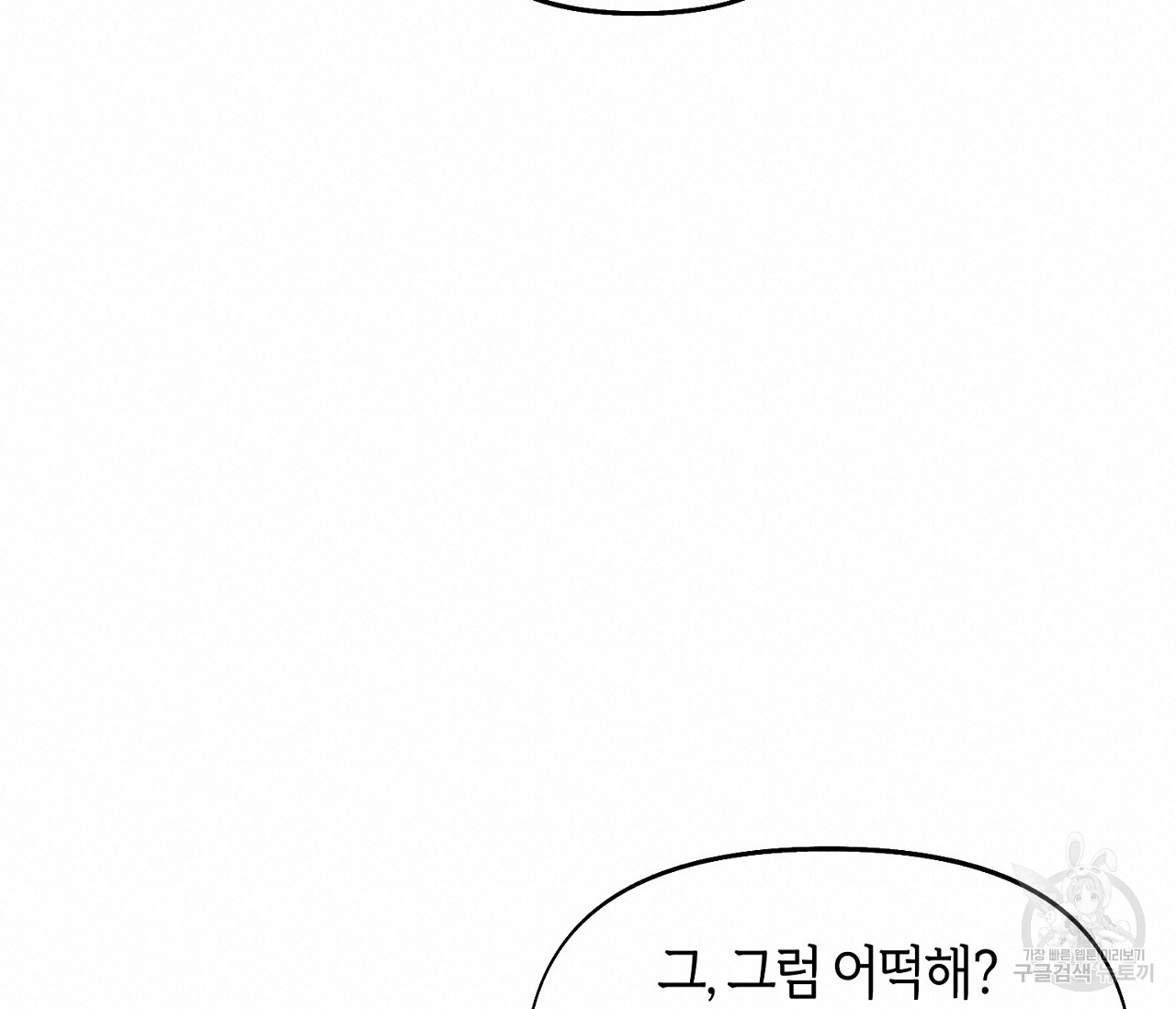 너드 프로젝트(Nerd Project) 11화 - 웹툰 이미지 36