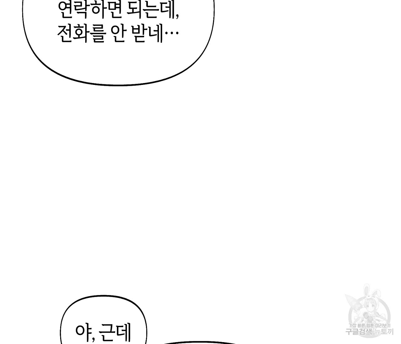 너드 프로젝트(Nerd Project) 11화 - 웹툰 이미지 38