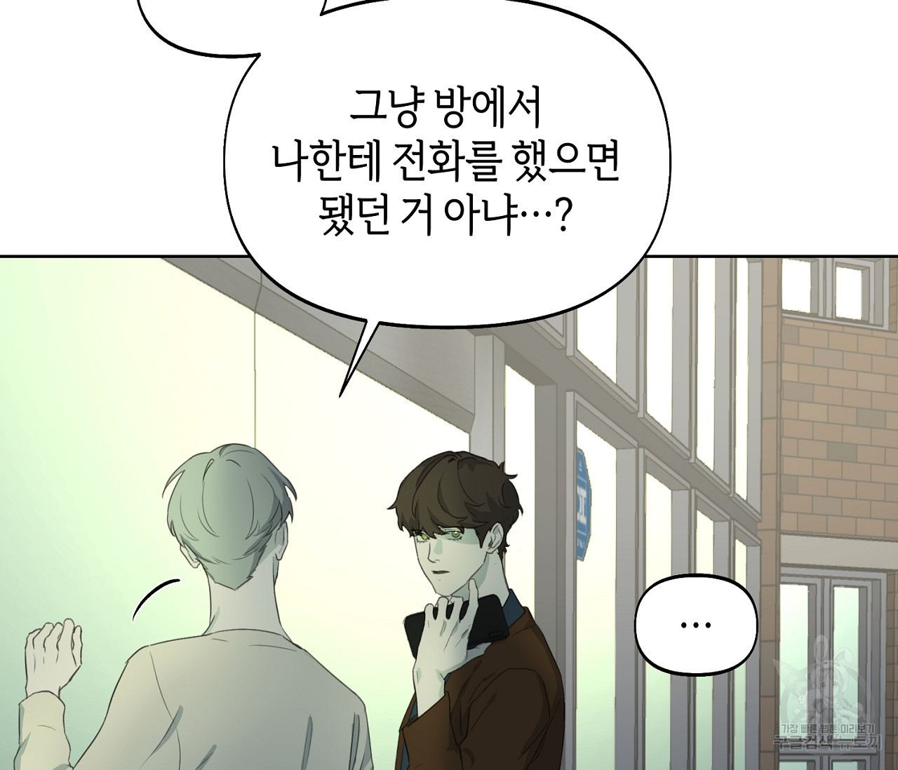 너드 프로젝트(Nerd Project) 11화 - 웹툰 이미지 39