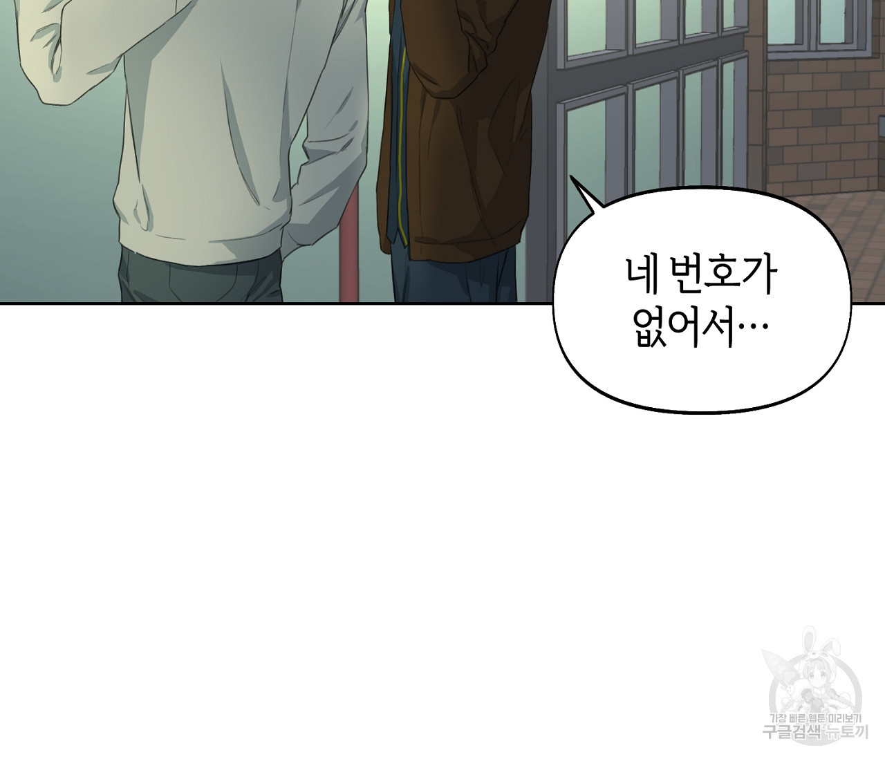 너드 프로젝트(Nerd Project) 11화 - 웹툰 이미지 40