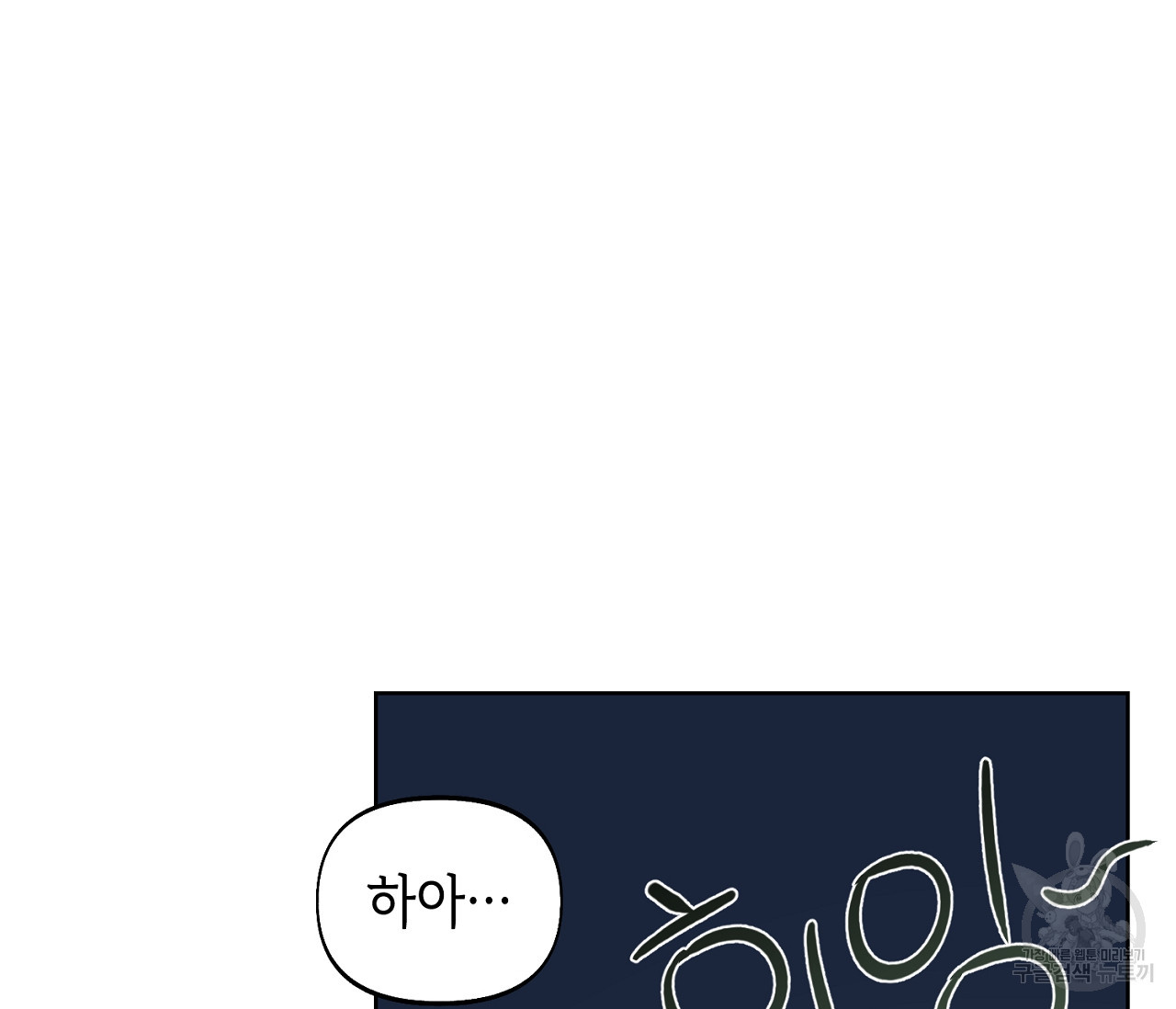 너드 프로젝트(Nerd Project) 11화 - 웹툰 이미지 41