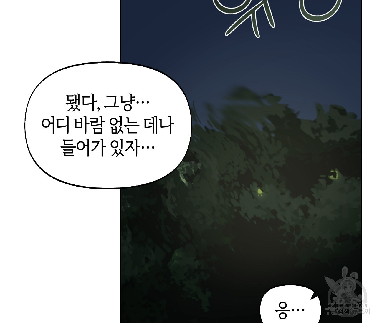 너드 프로젝트(Nerd Project) 11화 - 웹툰 이미지 42