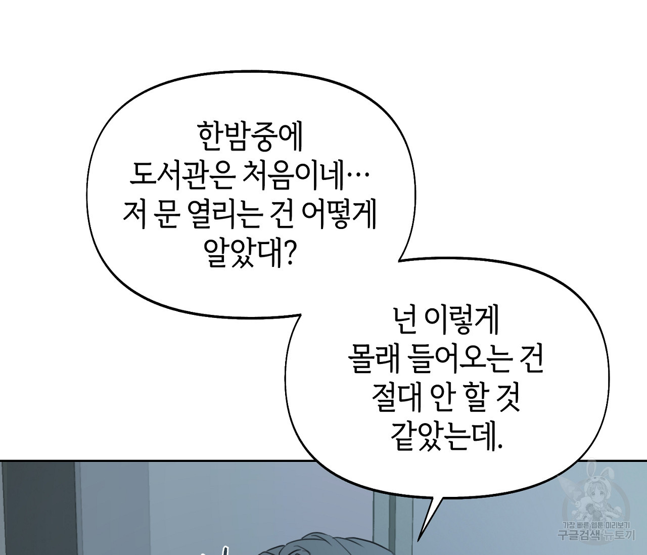 너드 프로젝트(Nerd Project) 11화 - 웹툰 이미지 52