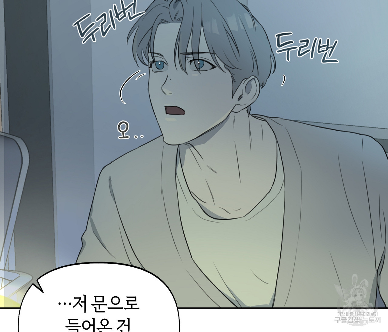 너드 프로젝트(Nerd Project) 11화 - 웹툰 이미지 53