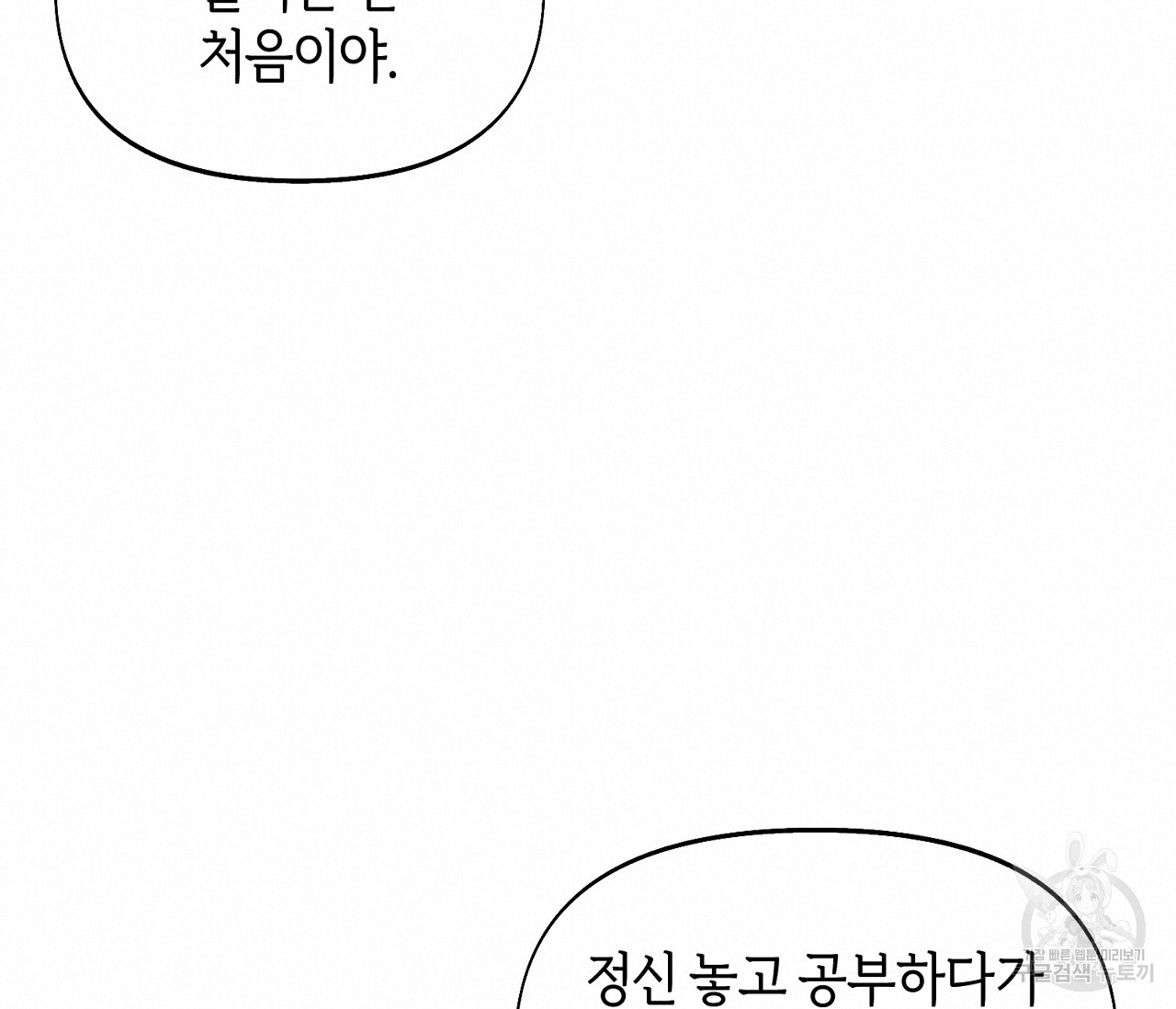 너드 프로젝트(Nerd Project) 11화 - 웹툰 이미지 54