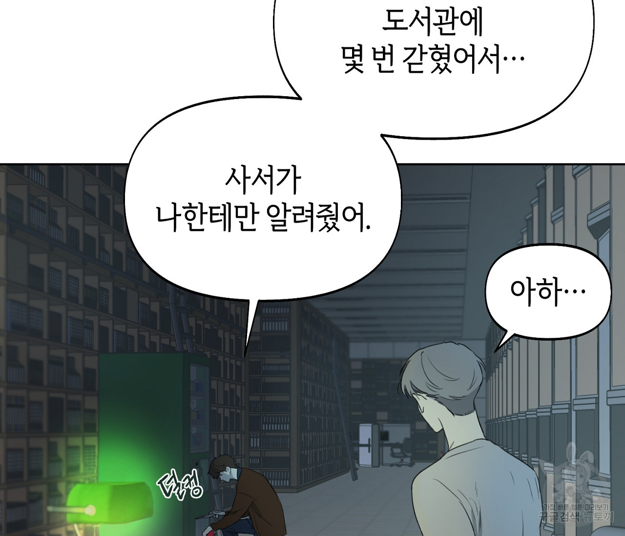 너드 프로젝트(Nerd Project) 11화 - 웹툰 이미지 55