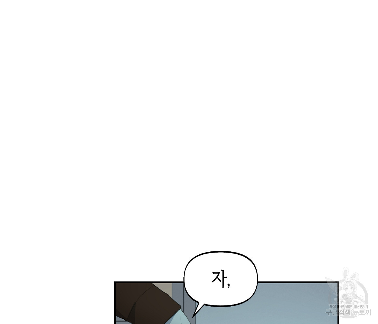 너드 프로젝트(Nerd Project) 11화 - 웹툰 이미지 57