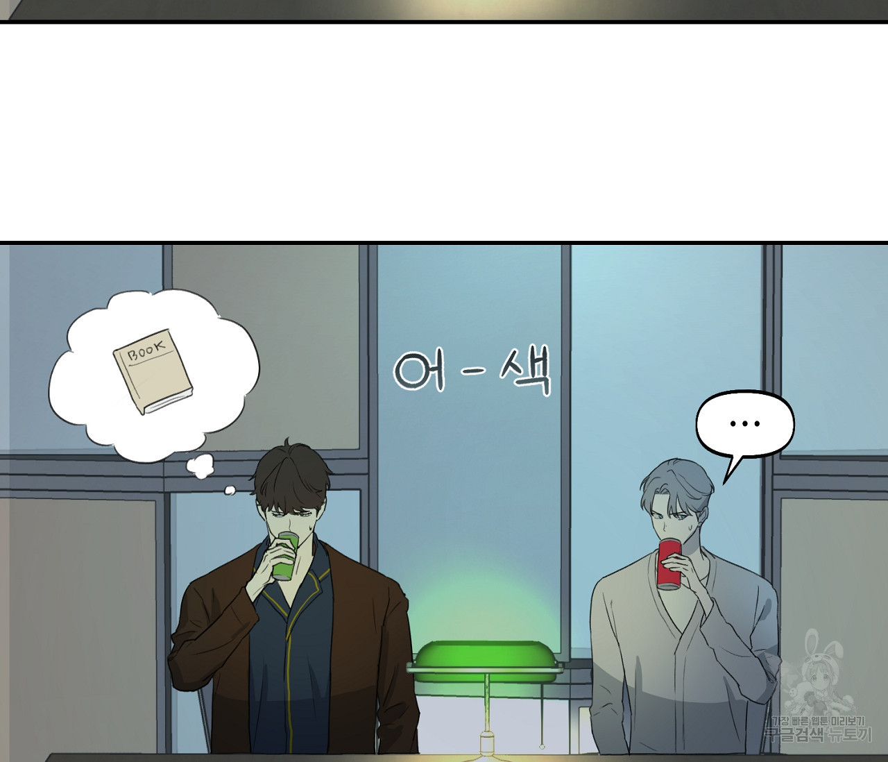 너드 프로젝트(Nerd Project) 11화 - 웹툰 이미지 61