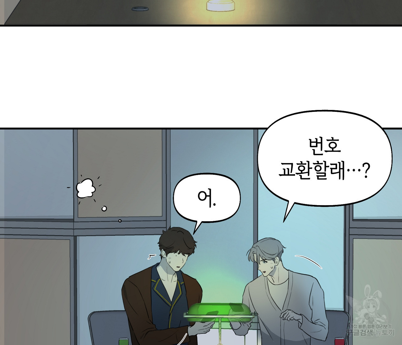 너드 프로젝트(Nerd Project) 11화 - 웹툰 이미지 62