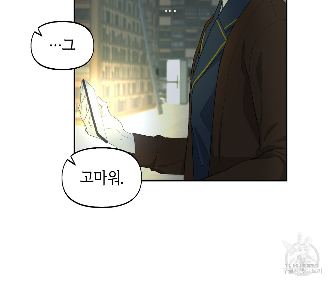 너드 프로젝트(Nerd Project) 11화 - 웹툰 이미지 65