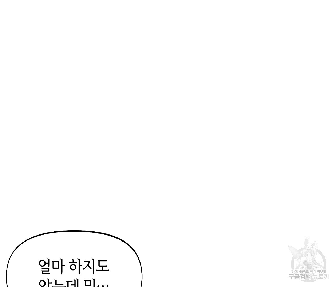 너드 프로젝트(Nerd Project) 11화 - 웹툰 이미지 66