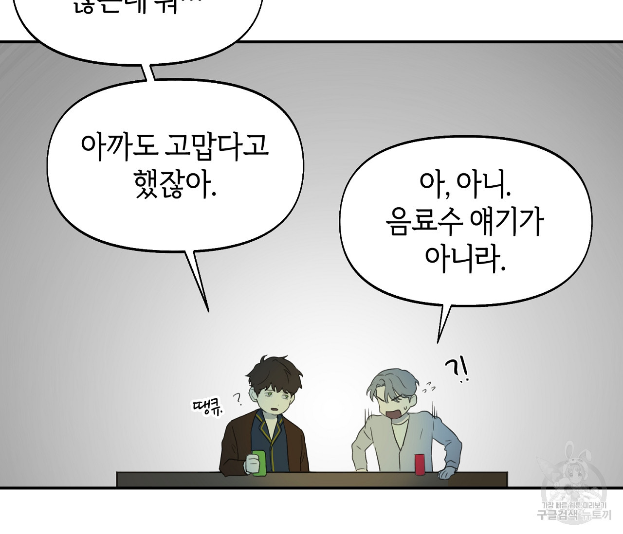 너드 프로젝트(Nerd Project) 11화 - 웹툰 이미지 67