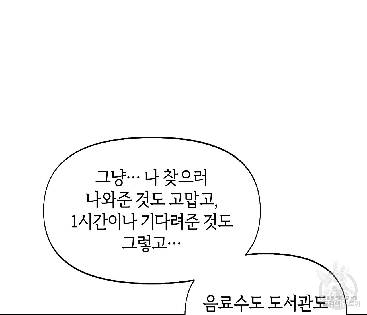너드 프로젝트(Nerd Project) 11화 - 웹툰 이미지 68