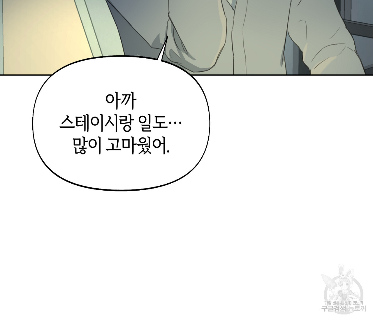 너드 프로젝트(Nerd Project) 11화 - 웹툰 이미지 70