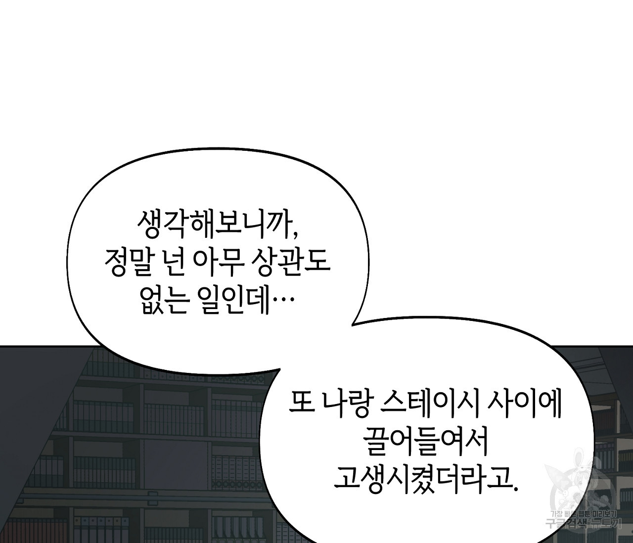 너드 프로젝트(Nerd Project) 11화 - 웹툰 이미지 71