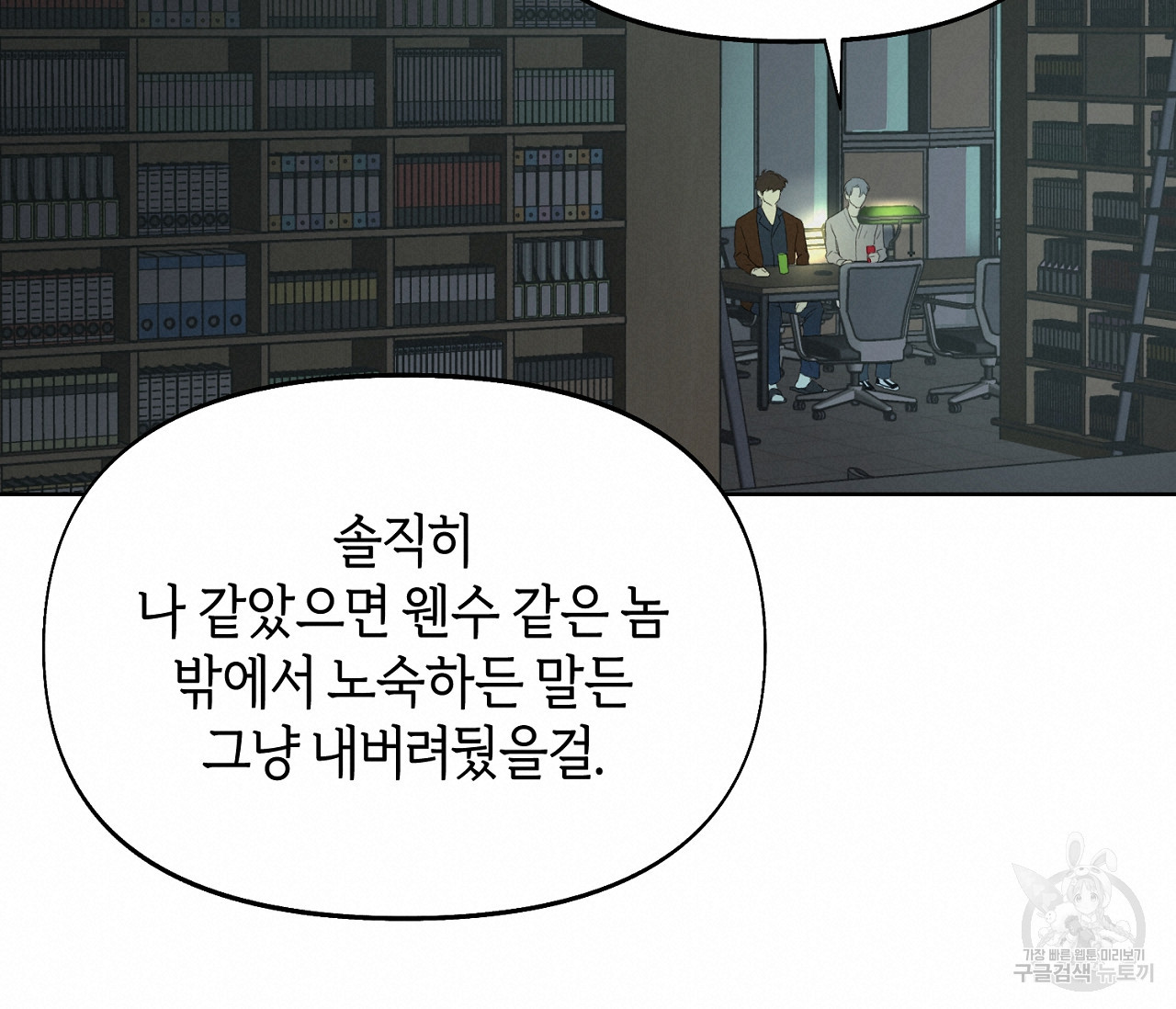너드 프로젝트(Nerd Project) 11화 - 웹툰 이미지 72