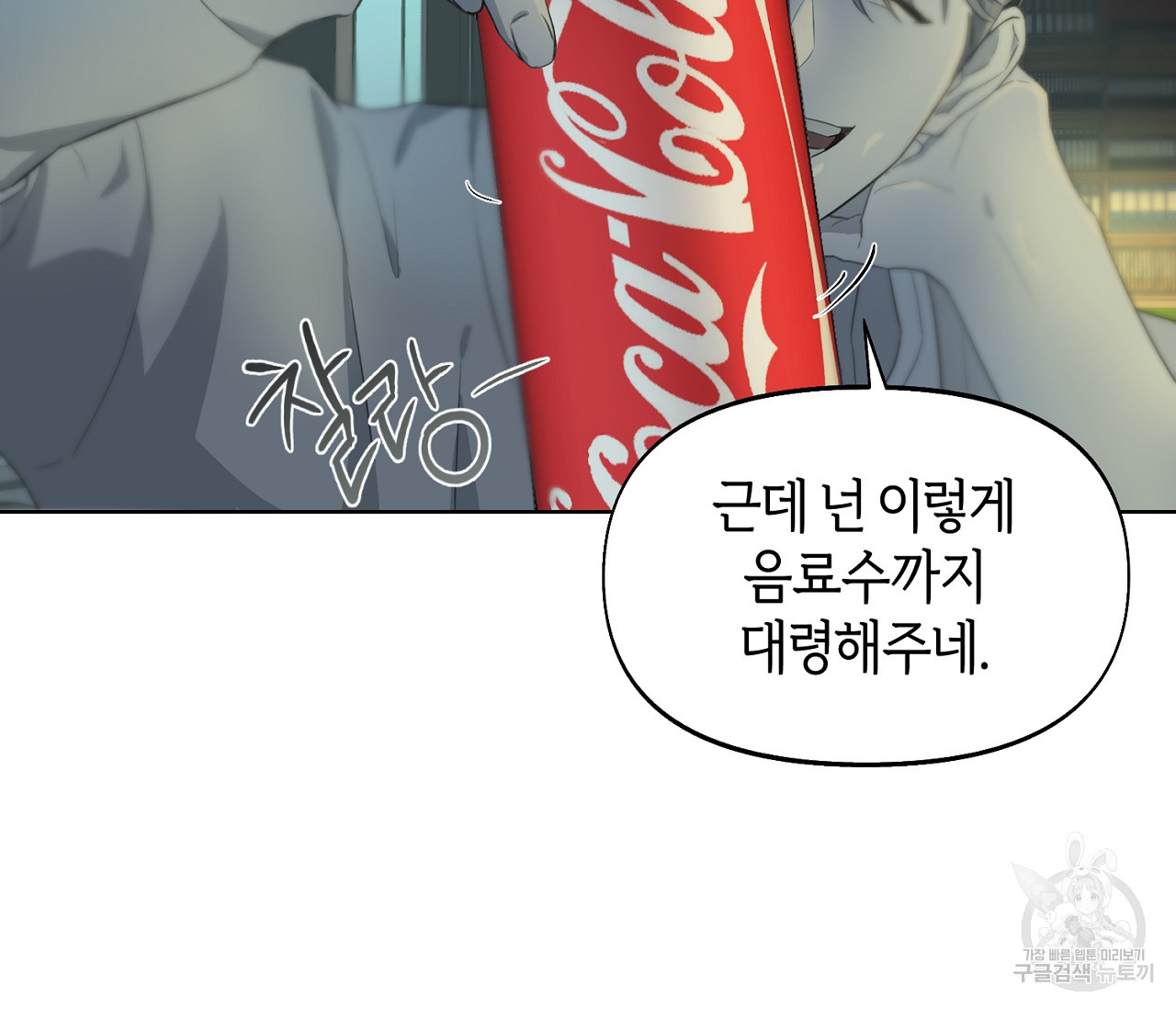 너드 프로젝트(Nerd Project) 11화 - 웹툰 이미지 74